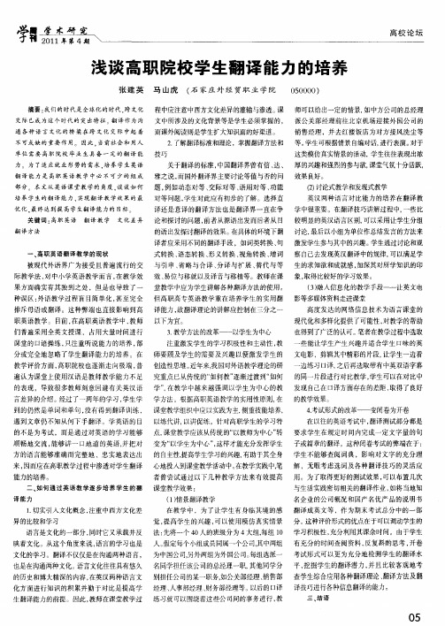 浅谈高职院校学生翻译能力的培养