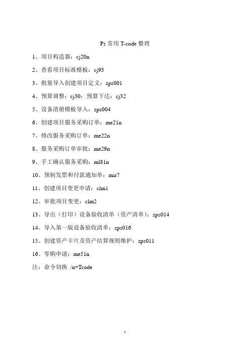 电力系统ERP系统(基建项目)操作