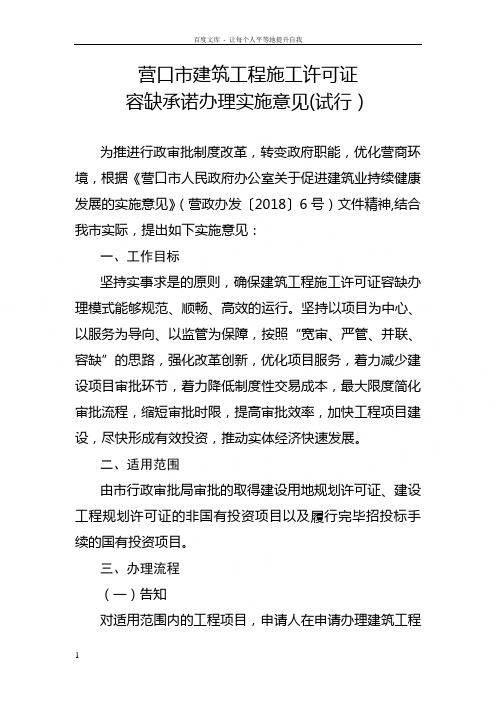 营口市建筑工程施工许可证