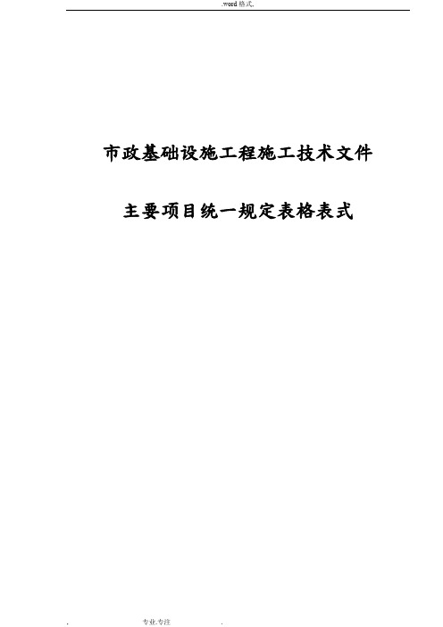 市政工程资料表格模板