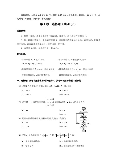 高考四模 天津市和平区2015届高三下学期第四次模拟考试数学(理)试题 Word版缺答案
