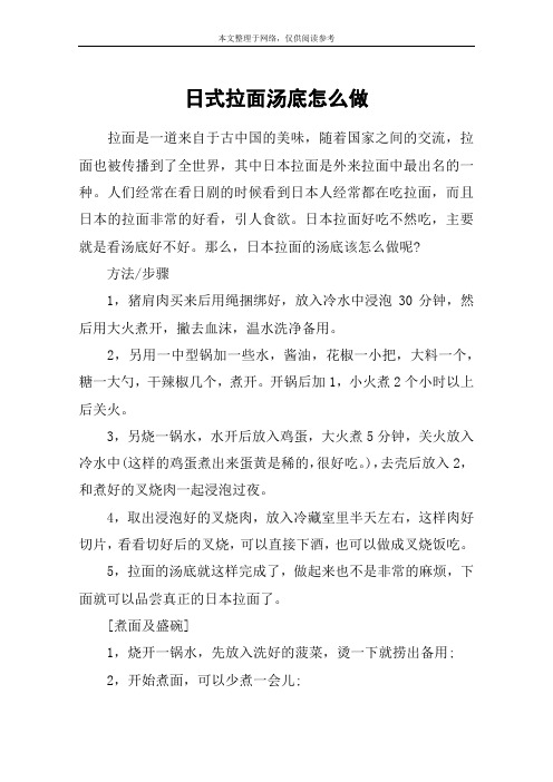 日式拉面汤底怎么做