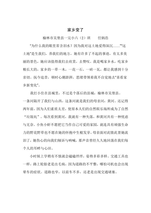 家乡变了