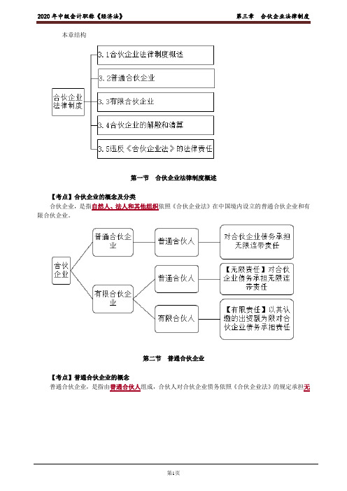 中级经济法第三章合伙企业法律制度