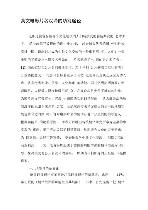 英文电影片名汉译的功能途径