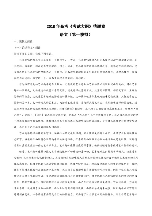 精品解析：【全国联考】2018年高考《考试大纲》猜题卷(全国卷II、III)语文第一套试题(解析版)