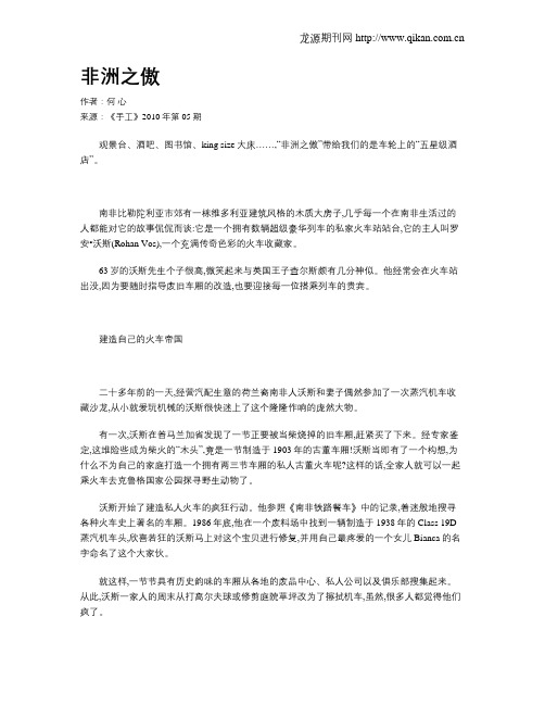 非洲之傲