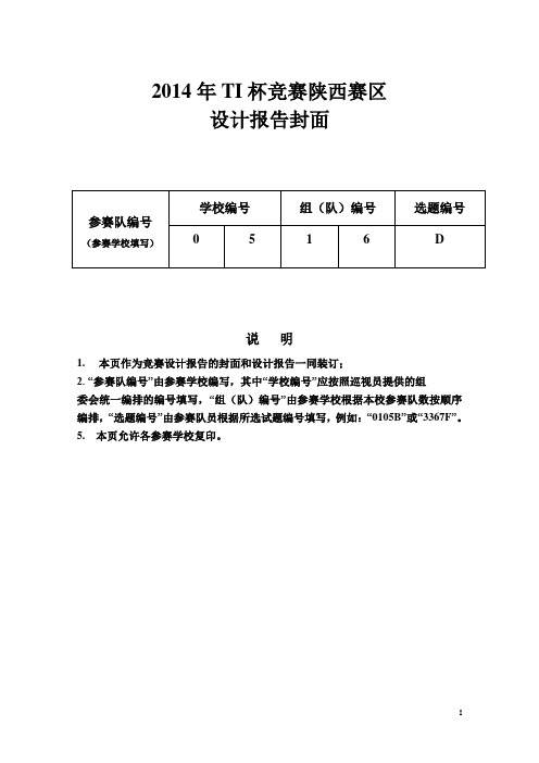D题：带啸叫检测与抑制的音频功率放大器—改(另存)解析