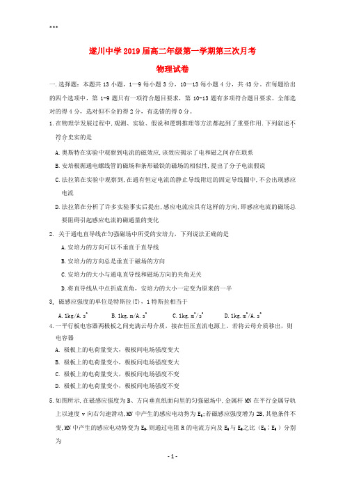江西省遂川中学2017-2018学年高二物理上学期第三次月考试题