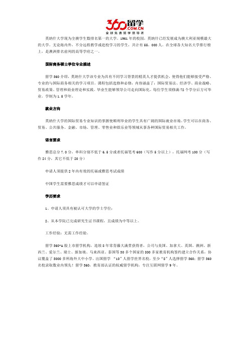 DIY留学：莫纳什大学国际商务专业