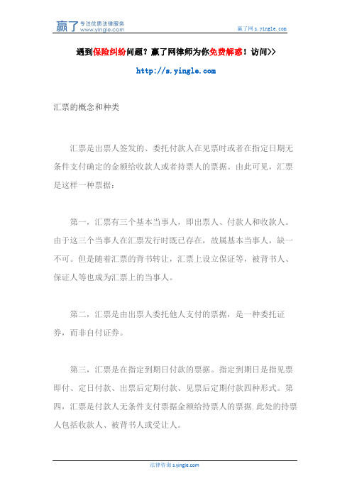汇票的概念和种类