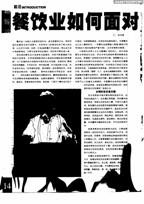 餐饮业如何面对微利时代的到来