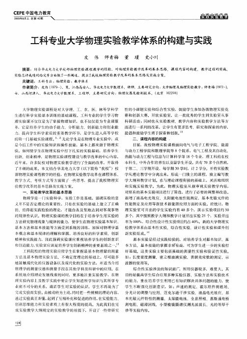 工科专业大学物理实验教学体系的构建与实践