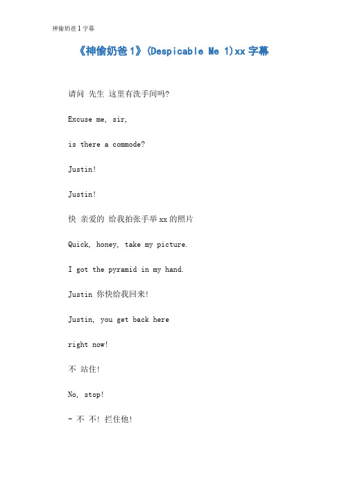 神偷奶爸1字幕