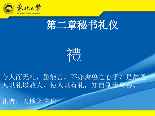 第二章秘书礼仪.pptx