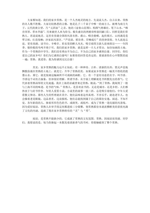 我的家乡——常熟