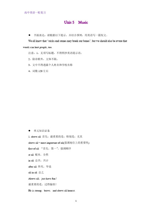 高三英语一轮复习优质学案11：Unit 5 Music