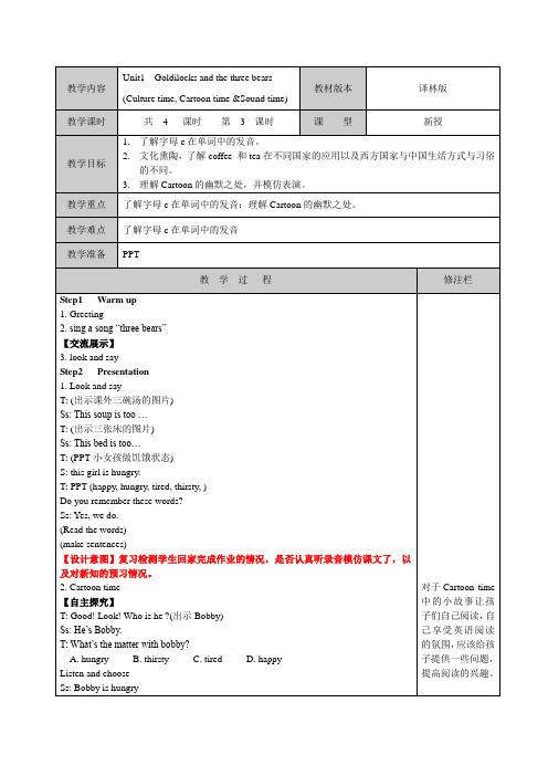 译林版《英语》五年级上册Unit1(3)
