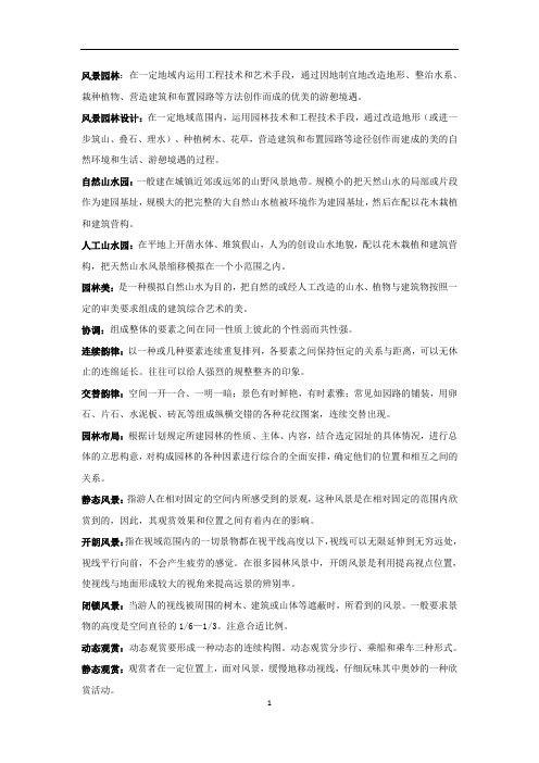 风景园林