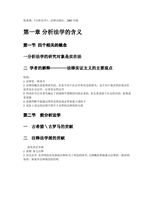 分析法学