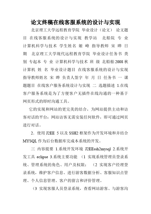 论文终稿在线客服系统的设计与实现.doc
