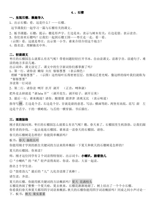 2018年新苏教版三年级语文上册教案：石榴
