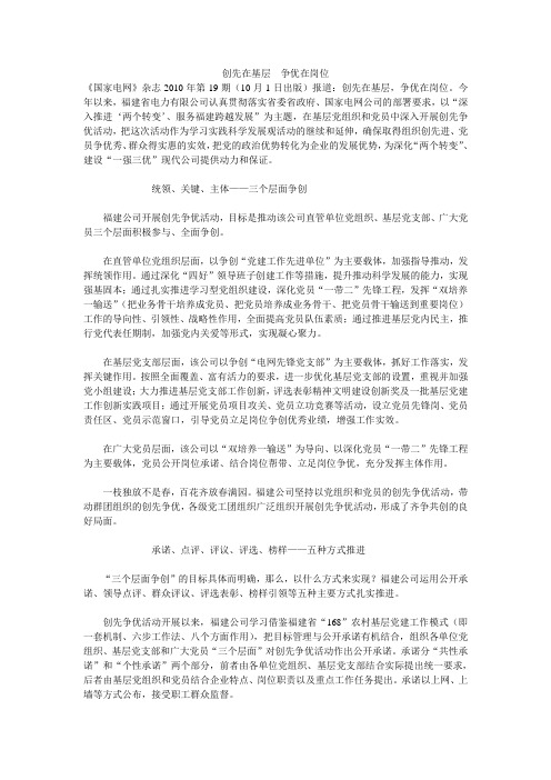 创先在基层 争优在岗位