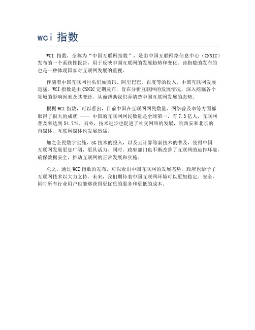wci指数