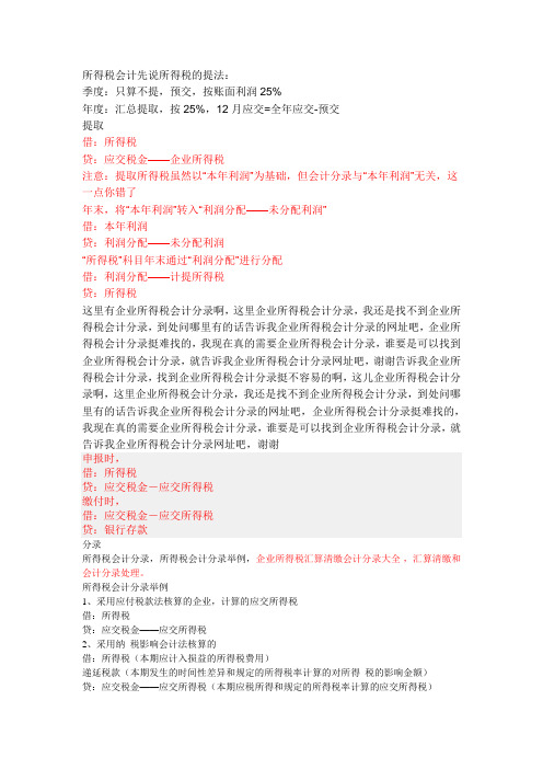 所得税会计分录