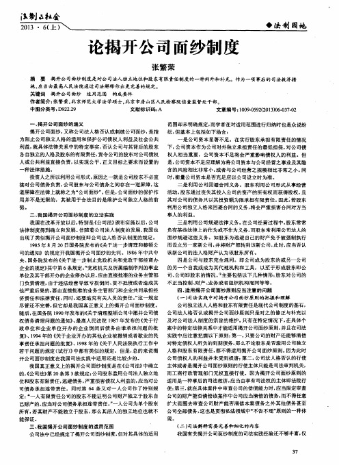 论揭开公司面纱制度