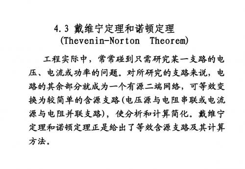 戴维南和诺顿定理2