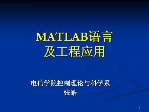MATLAB - 第一章 - 绪论