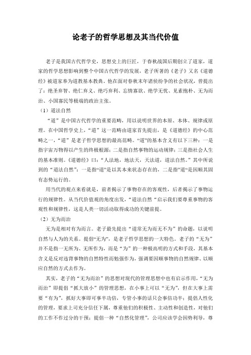 中西方哲学思想——道家