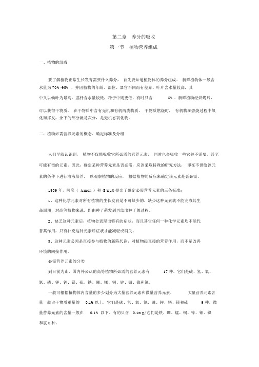 养分的吸收
