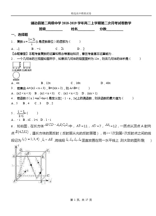 靖边县第二高级中学2018-2019学年高二上学期第二次月考试卷数学