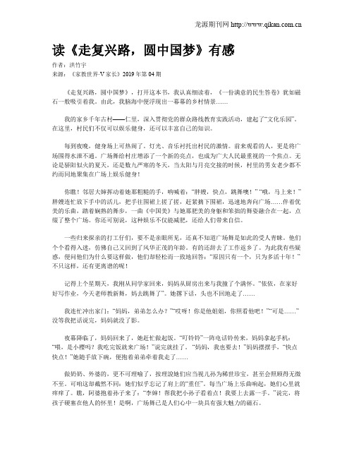 读《走复兴路,圆中国梦》有感