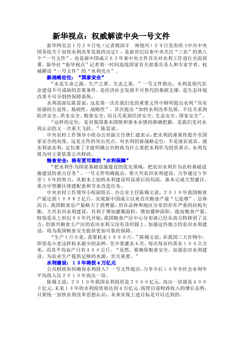 新华视点：权威解读中央一号文件