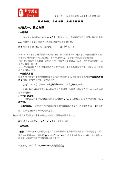 3、整式方程、分式方程、无理方程  小班教案