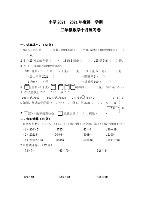 三年级上册数学试 十月份 月考 人教版