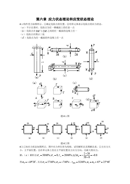 材料力学课后标准答案