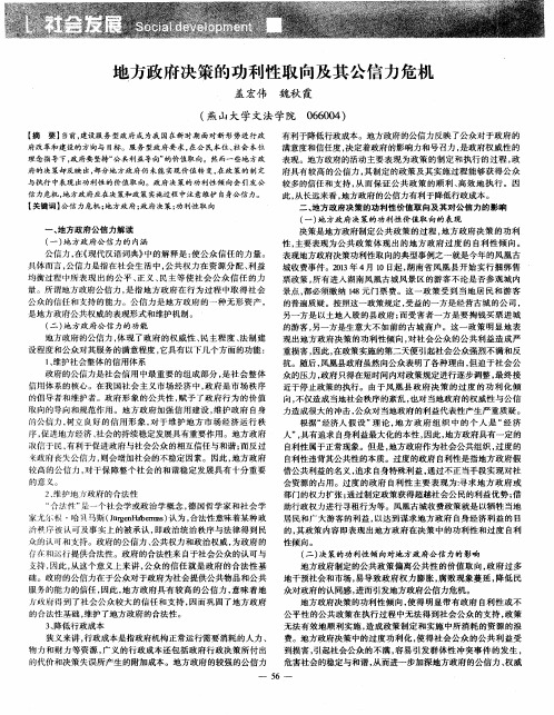 地方政府决策的功利性取向及其公信力危机