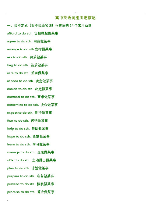高中英语常用动词短语固定搭配完整版