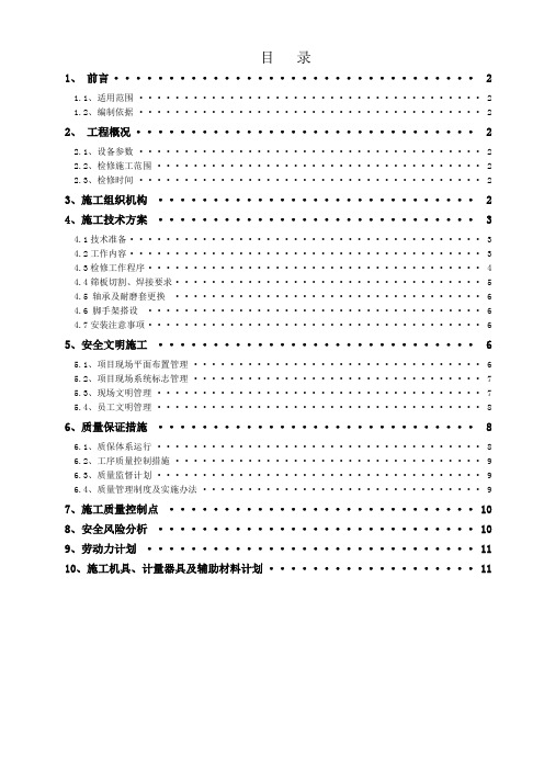 蒸煮塔施工方案
