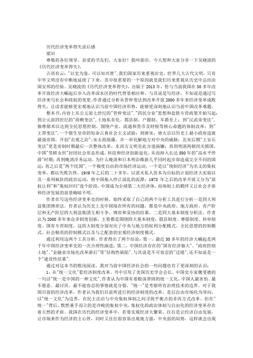 历代经济变革得失读后感