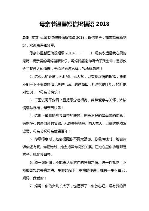 母亲节温馨短信祝福语2018