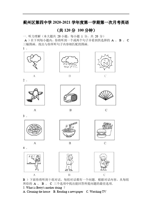 天津市蓟州区第四中学2020-2021学年九年级第一学期第一次月考英语试卷 