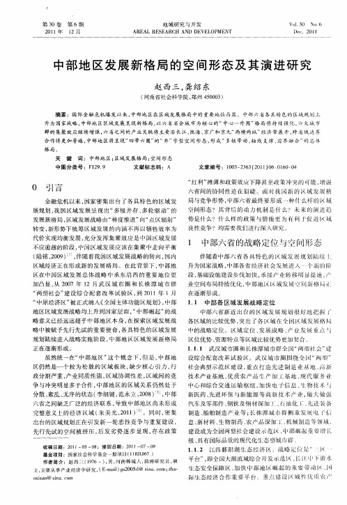 中部地区发展新格局的空间形态及其演进研究