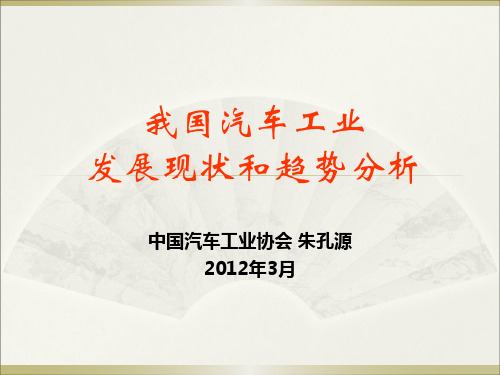 我国汽车工业发展现状及趋势分析