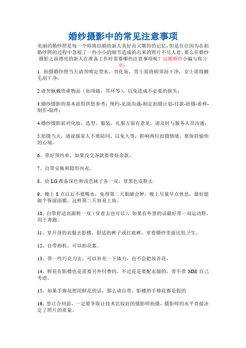 婚纱摄影中的注意事项