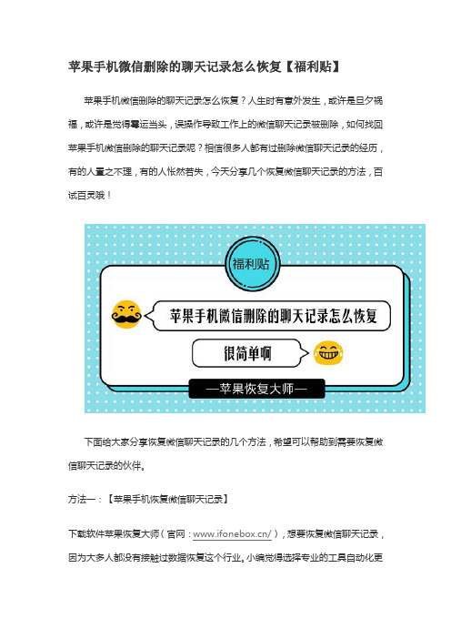 苹果手机微信删除的聊天记录怎么恢复【福利贴】